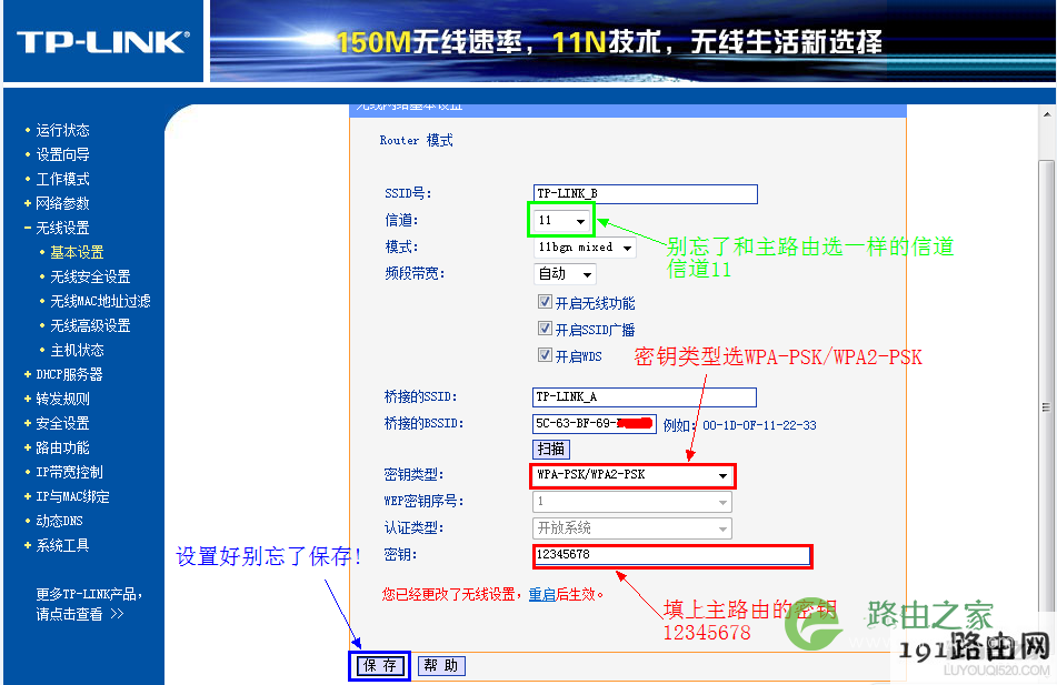 无线路由器桥接终极完美教程【图文详解】