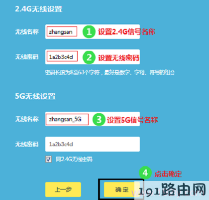 设置TL-WDR7400路由器中的无线wifi名称和密码