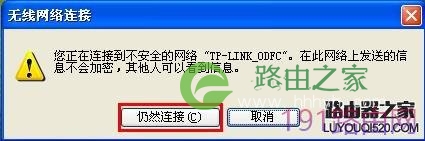 无线网卡连接默认SSID详细设置图解