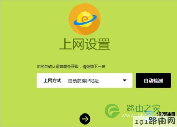 新版迅捷(FAST)路由器，设置自动获得IP地址上网