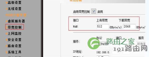 如何设置192.168.1.1路由器流量大小