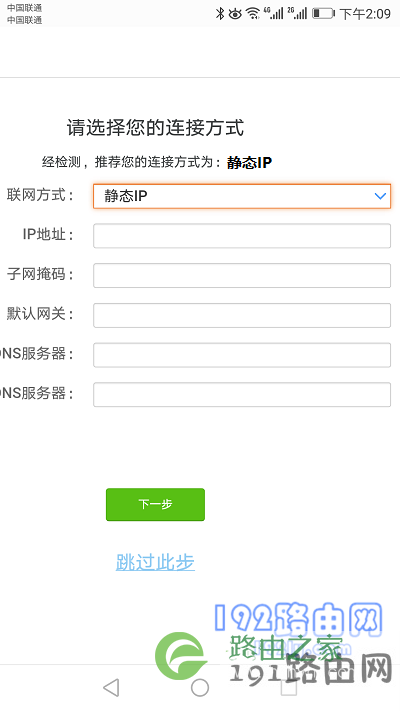 设置上网参数