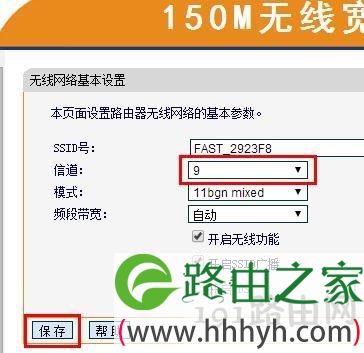 水星无线路由器信道设置
