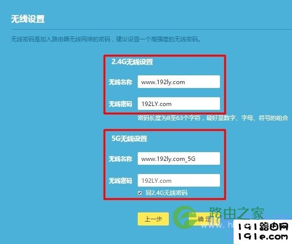 设置路由器的 无线名称、无线密码