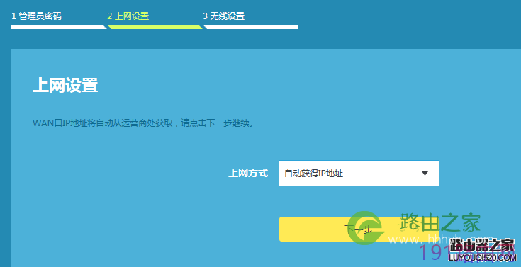 TP路由器管理界面
