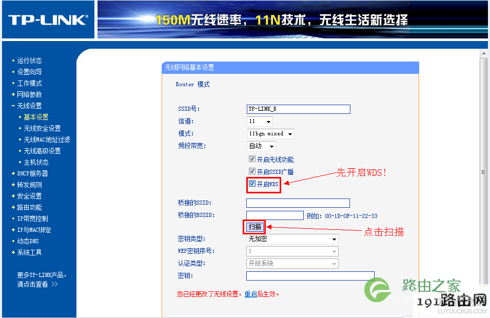 无线路由器桥接终极完美教程【图文详解】