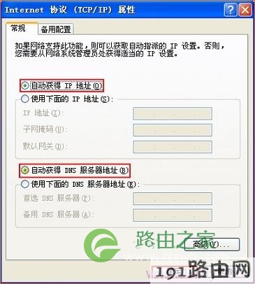 把IP地址设置为自动获得