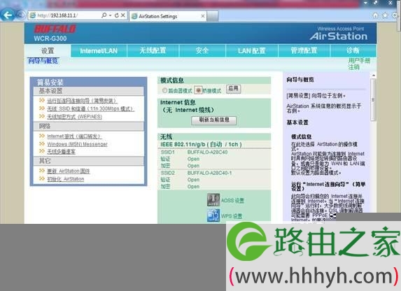 巴法络无线路由器WDS设置步骤