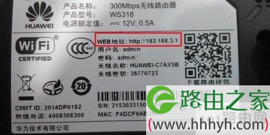 华为路由器登录入口用户名密码查看