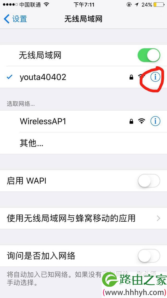 iPhone（苹果手机）怎么看有没有人蹭WiFi上网？