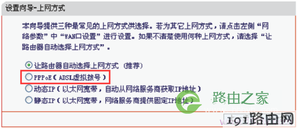 水星MW153R路由器上选择ADSL上网方式