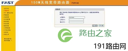 fast路由器wifi怎么设置