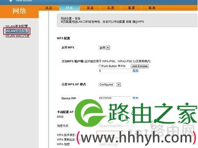 WPA与共享秘钥一栏中修改无线网络链接密码