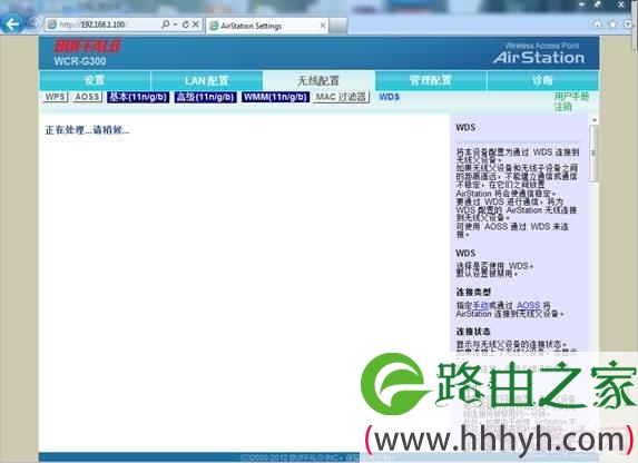 巴法络无线路由器WDS设置步骤