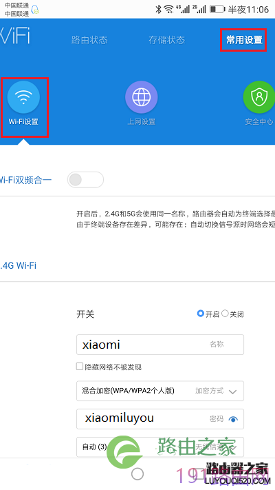 在手机中重新设置wifi密码