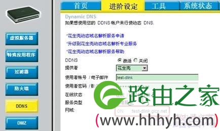 d-link宽带路由器DDNS设置操作方法