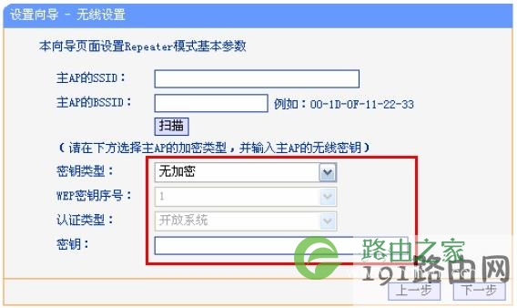 192.168.1.253路由器上填写上级路由器的加密类型和密钥 192.168.1.253路由器上填写上级路由器的加密类型和密钥