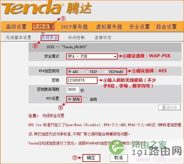 设置无线wifi密码