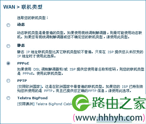 配置WAN口联网方式