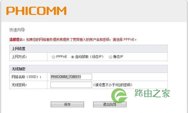 斐讯(PHICOMM)路由器设置网址