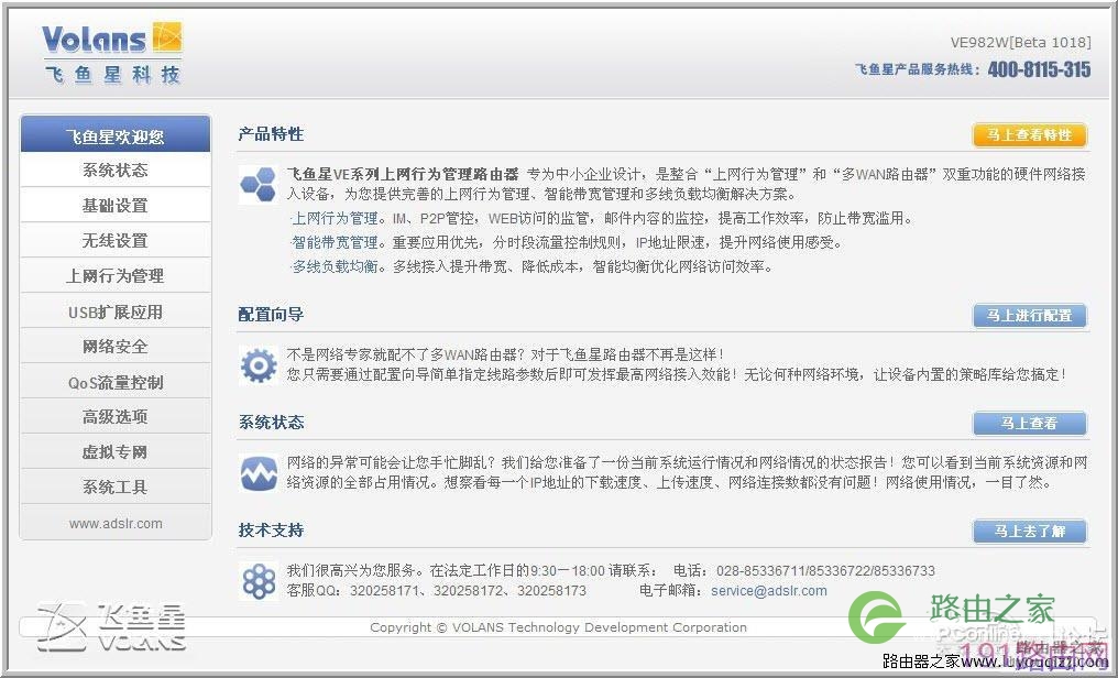 飞鱼星VE982W路由器设置步骤