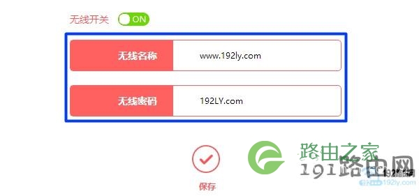 修改wifi密码