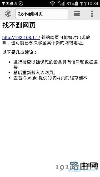 192.168.1.1手机登录不上去
