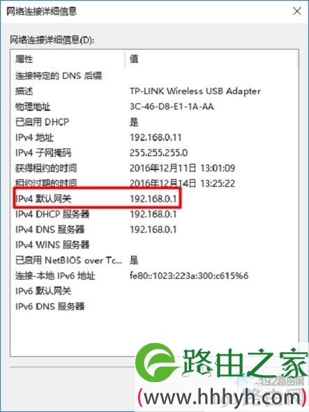 查看TP-Link路由器真正的IP地址