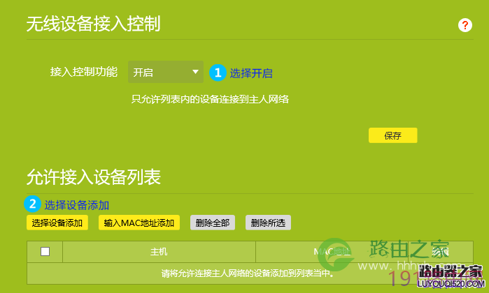 新版tp-link路由器如何设置MAC地址过滤