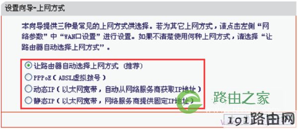 水星MW153R路由器上的上网方式