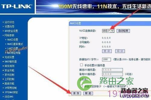 无线路由,TPLINK设置方法及如何连接第2台路由器