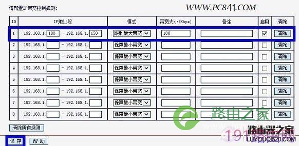水星路由器设置限速方法示意图