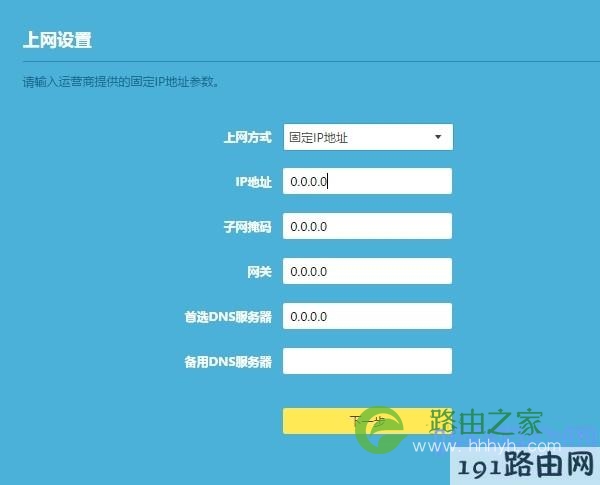 设置路由器上网参数