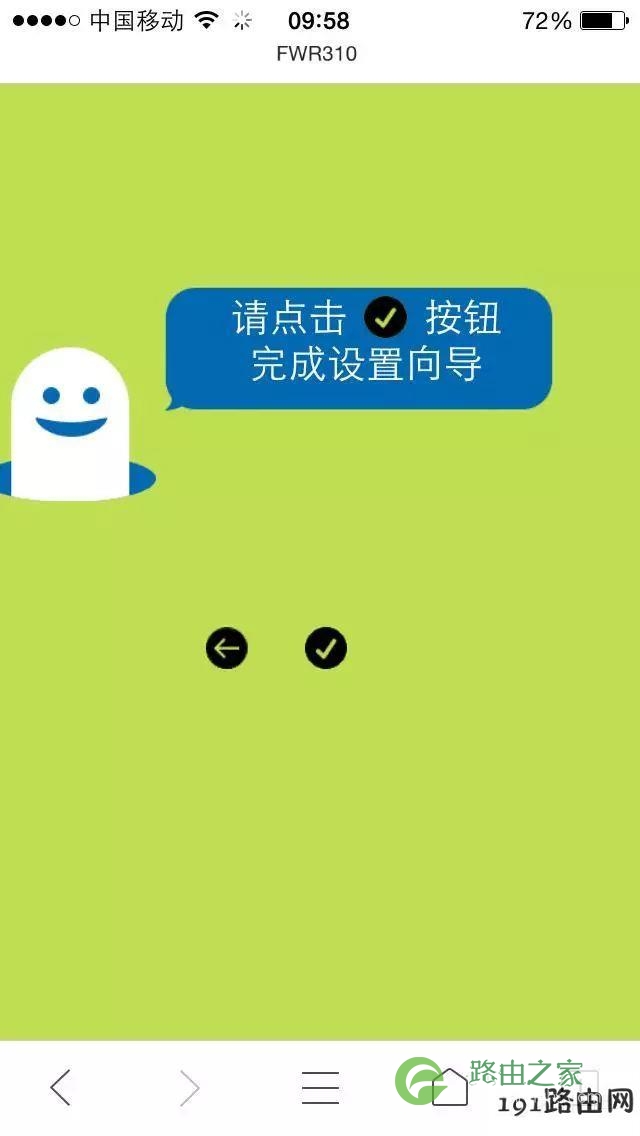 教你用手机设置路由器密码.