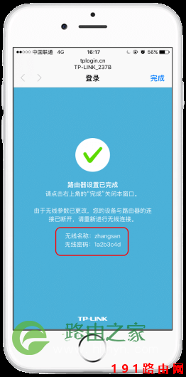 手机如何设置路由器？