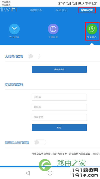 在手机中重新设置管理密码