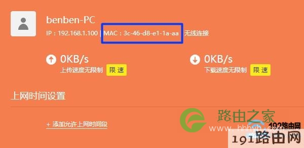 查看该设备的MAC地址