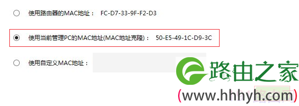 tplink路由器如何克隆MAC地址？