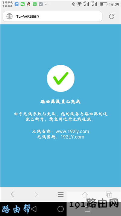 路由器设置完成