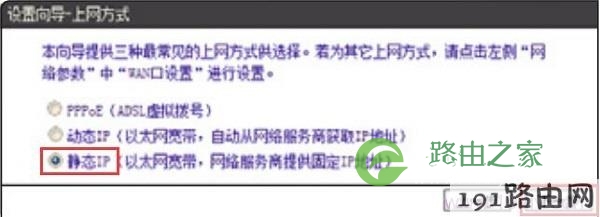 DIR613路由器中上网方式，选择“静态IP”