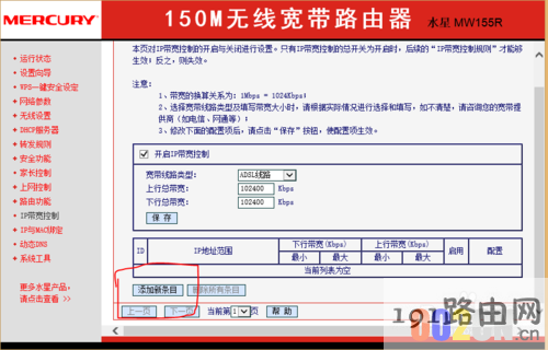 怎么在路由器里限速（限速wifi）？