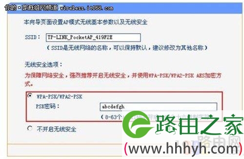 家庭无线路由器设置  快速配置成AP模式