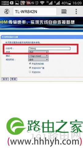 用手机设置无线wifi名称