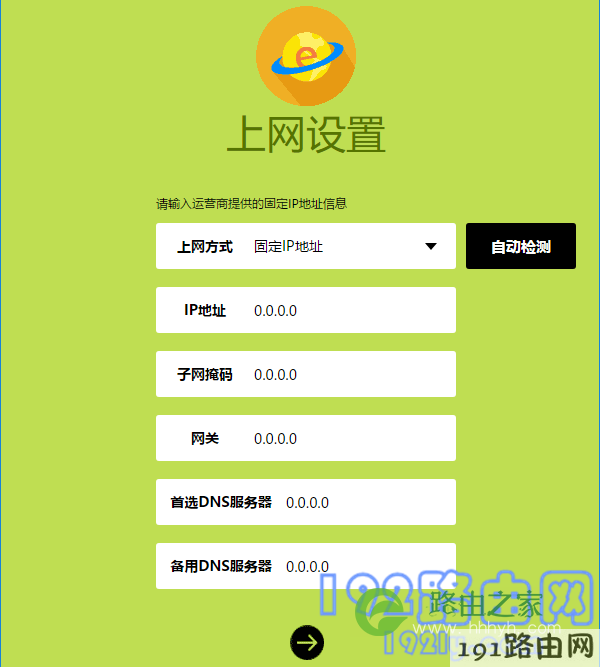 设置无线路由器上网 3