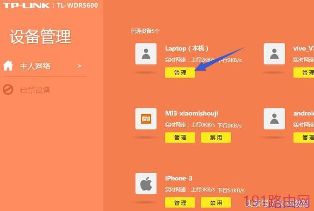 tp-link路由器怎么限制别人网速防蹭网
