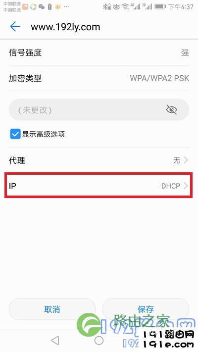 检查手机IP地址设置