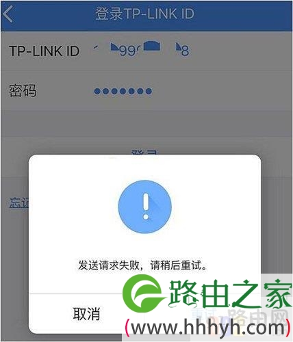 TP-Link ID发送请求失败怎解决