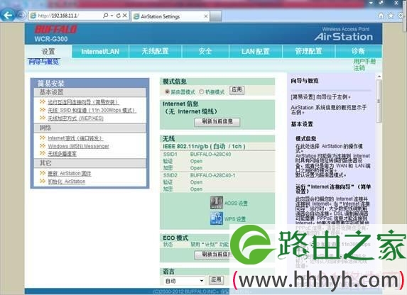 巴法络无线路由器WDS设置步骤