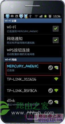 水星无线路由与Android手机无线连接设置图解