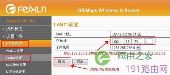 斐讯路由器设置步骤指南